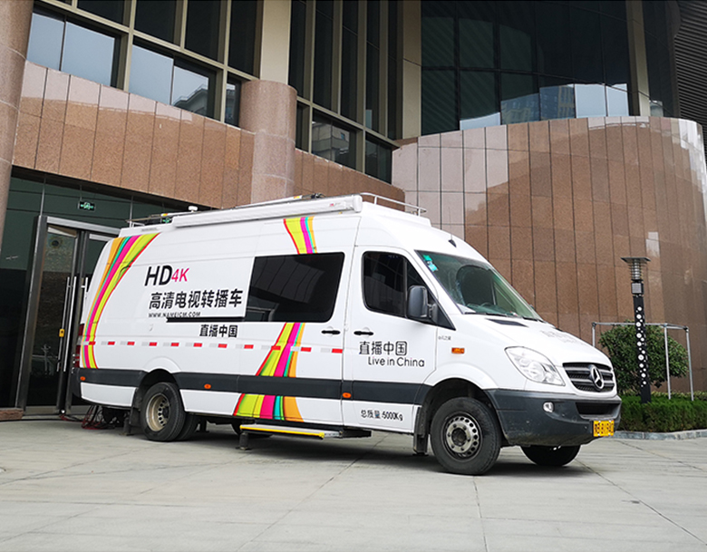 直播中國4K/高清直播車交付上線運營 直播中國4K/高清直播車交付上線運營